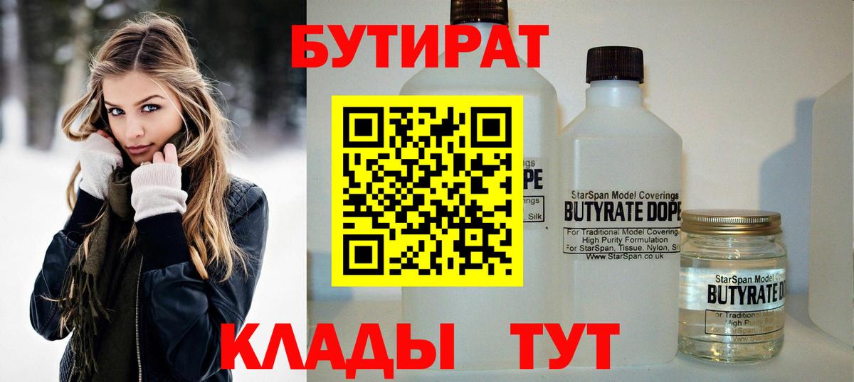 Семёнов  БУТИРАТ  Вход с VPN  Бутират вода 