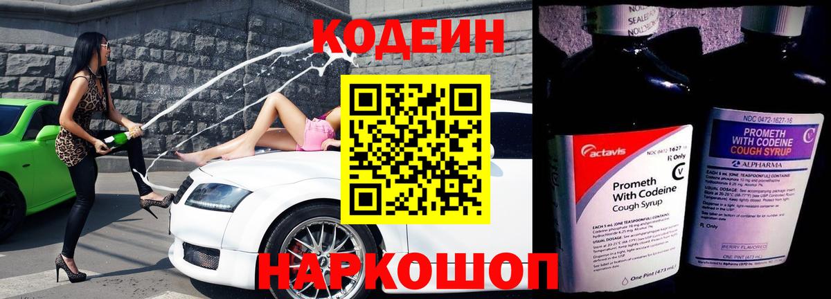 Семёнов  Кодеин Purple Drank  Вход с VPN 
