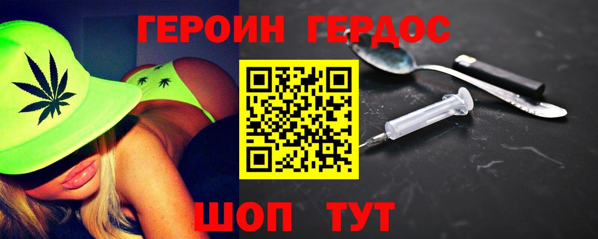 ГЕРОИН белый  Героин  Семёнов  Вход с VPN 