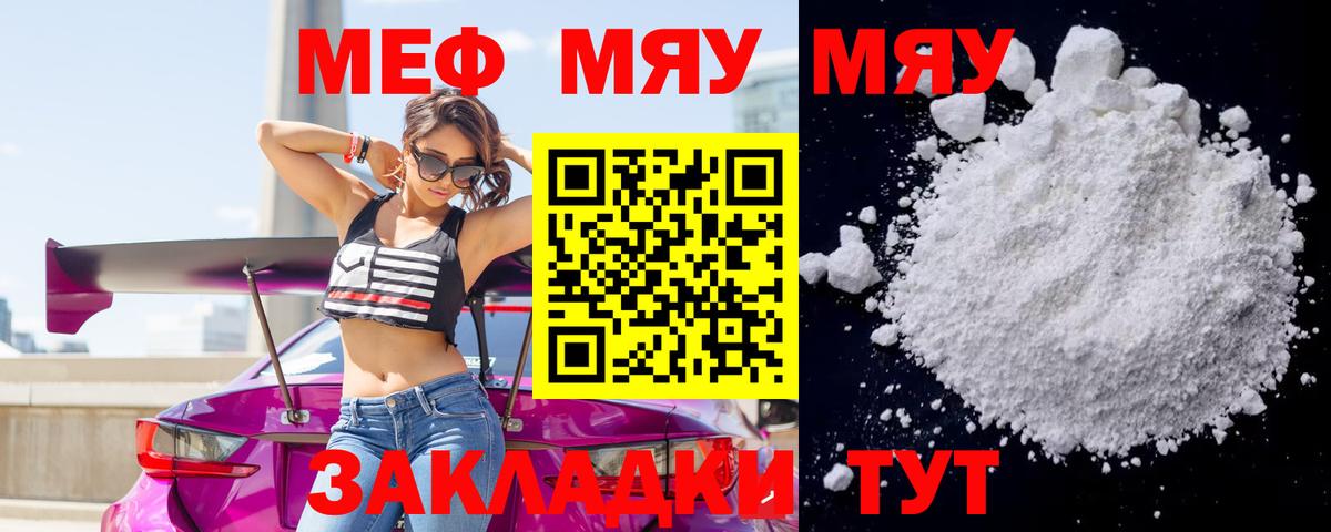 Меф 4 MMC  Мефедрон мяу мяу  Семёнов  Вход с VPN 