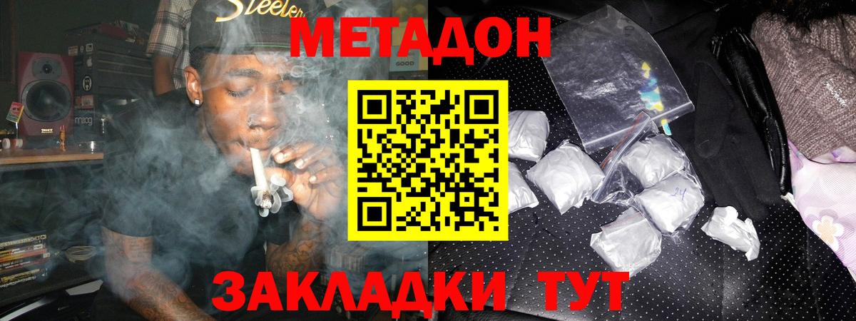 Метадон кристалл Семёнов